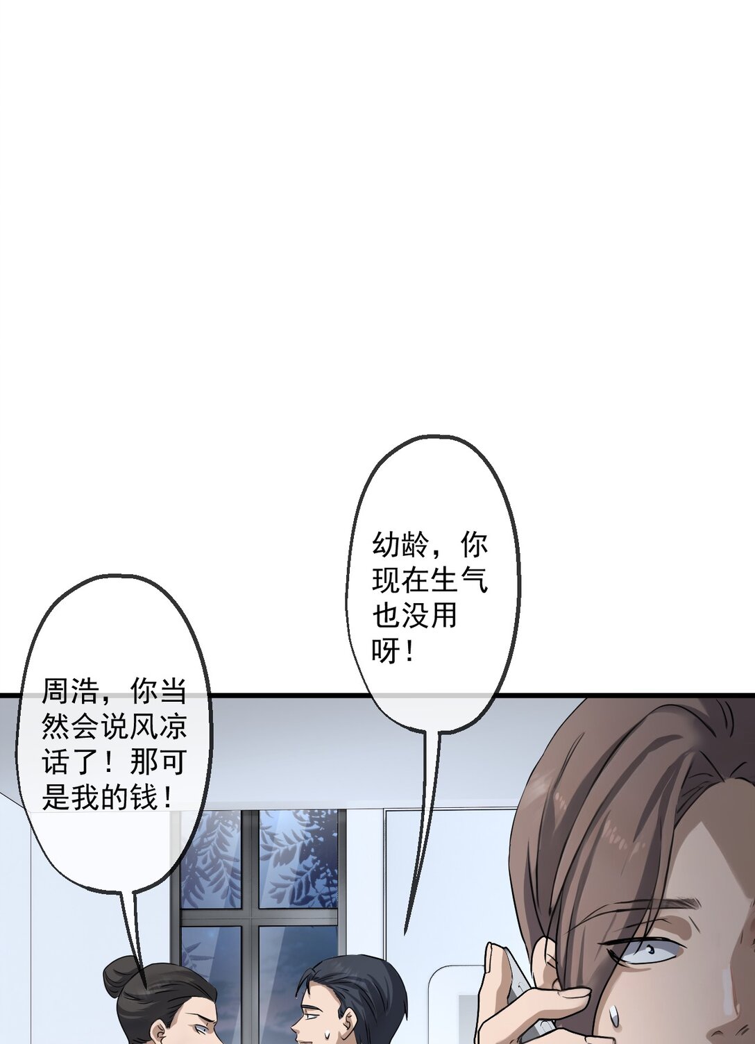 蓋世神醫 - 74 第74話 - 5