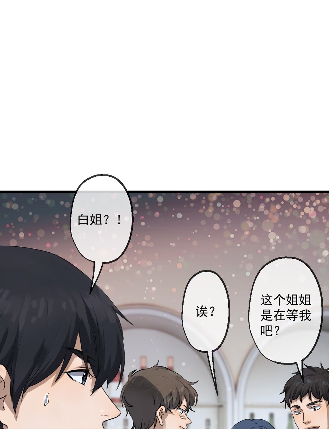 蓋世神醫 - 76 第76話 - 3