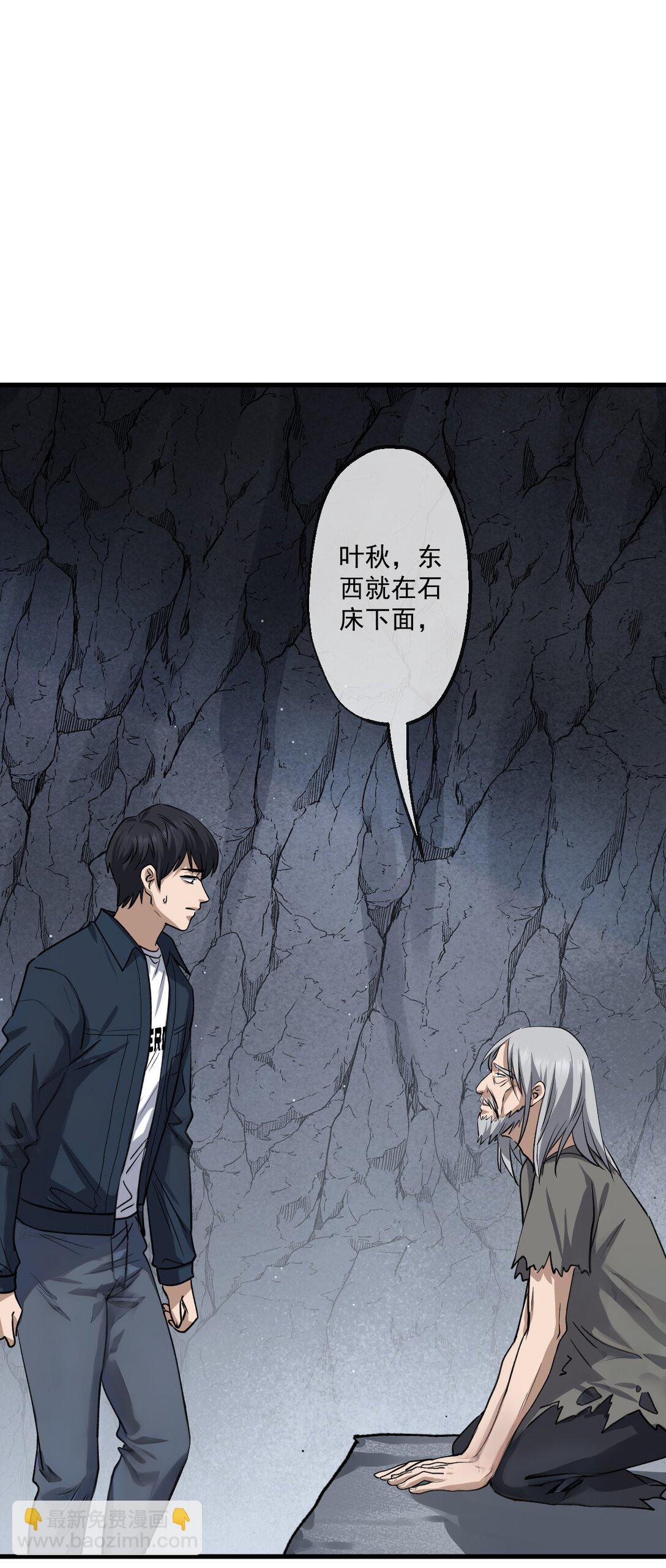 蓋世神醫 - 80(1/2) - 2