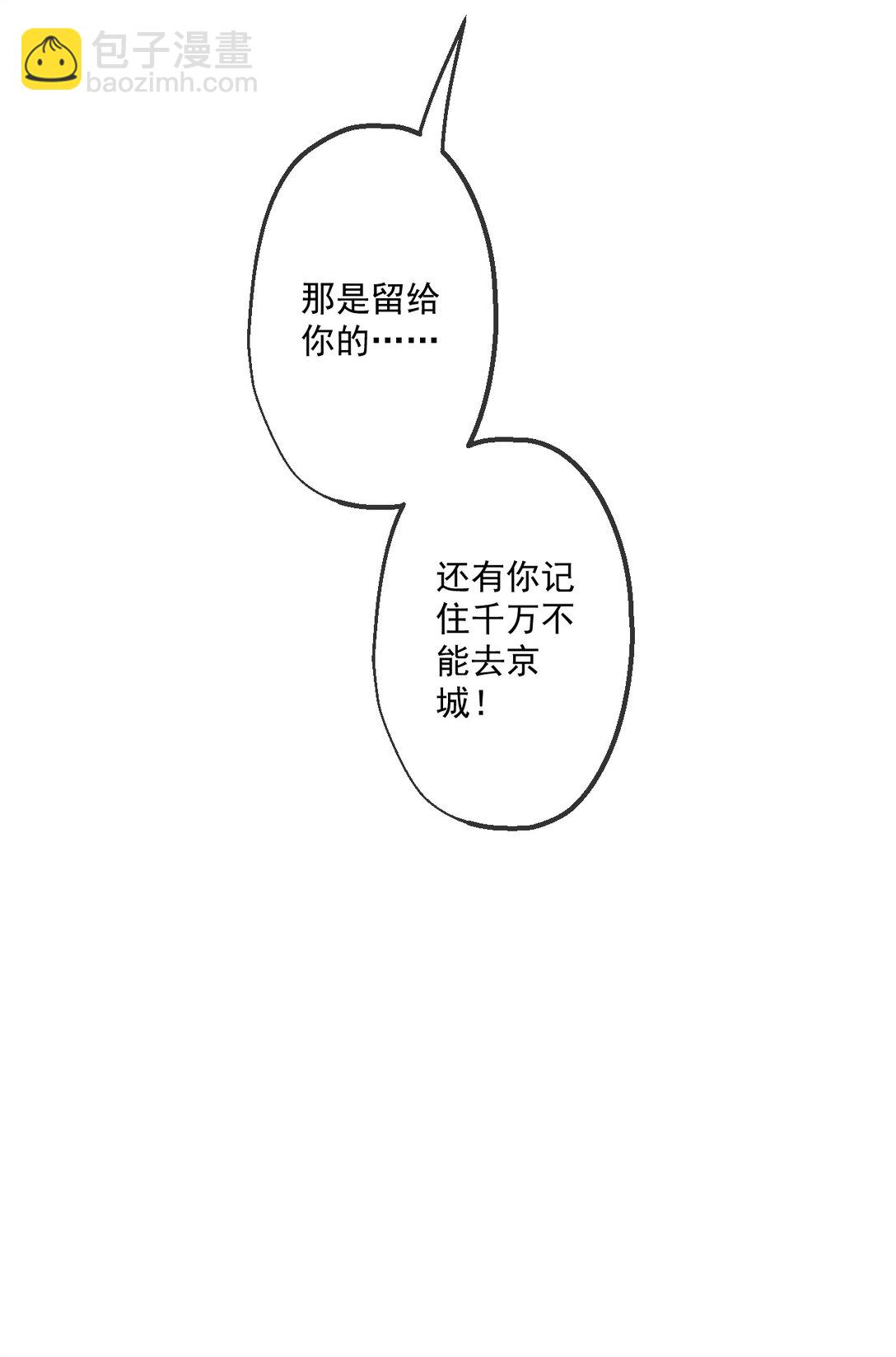 蓋世神醫 - 80(1/2) - 3