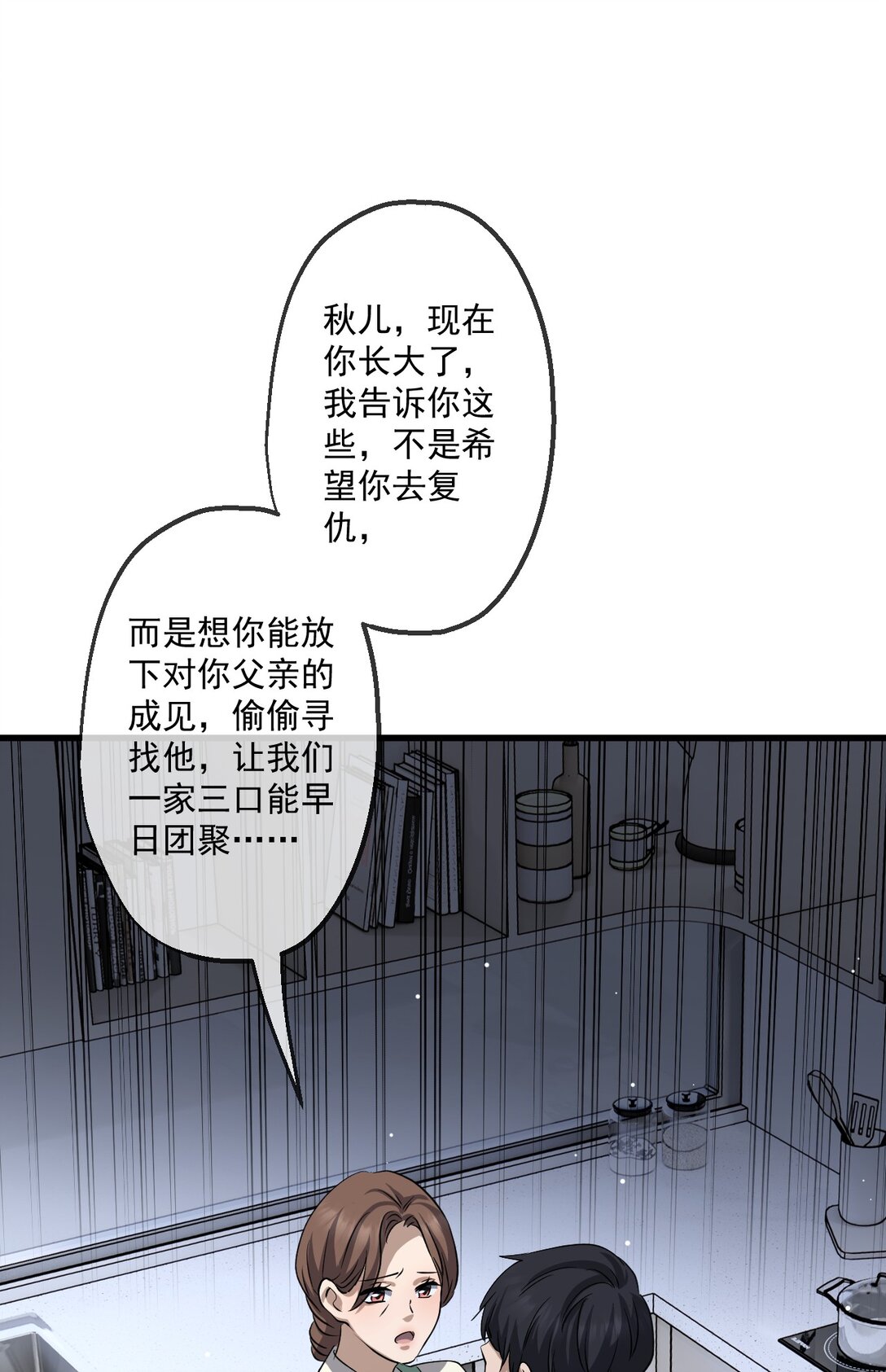 蓋世神醫 - 84 - 1