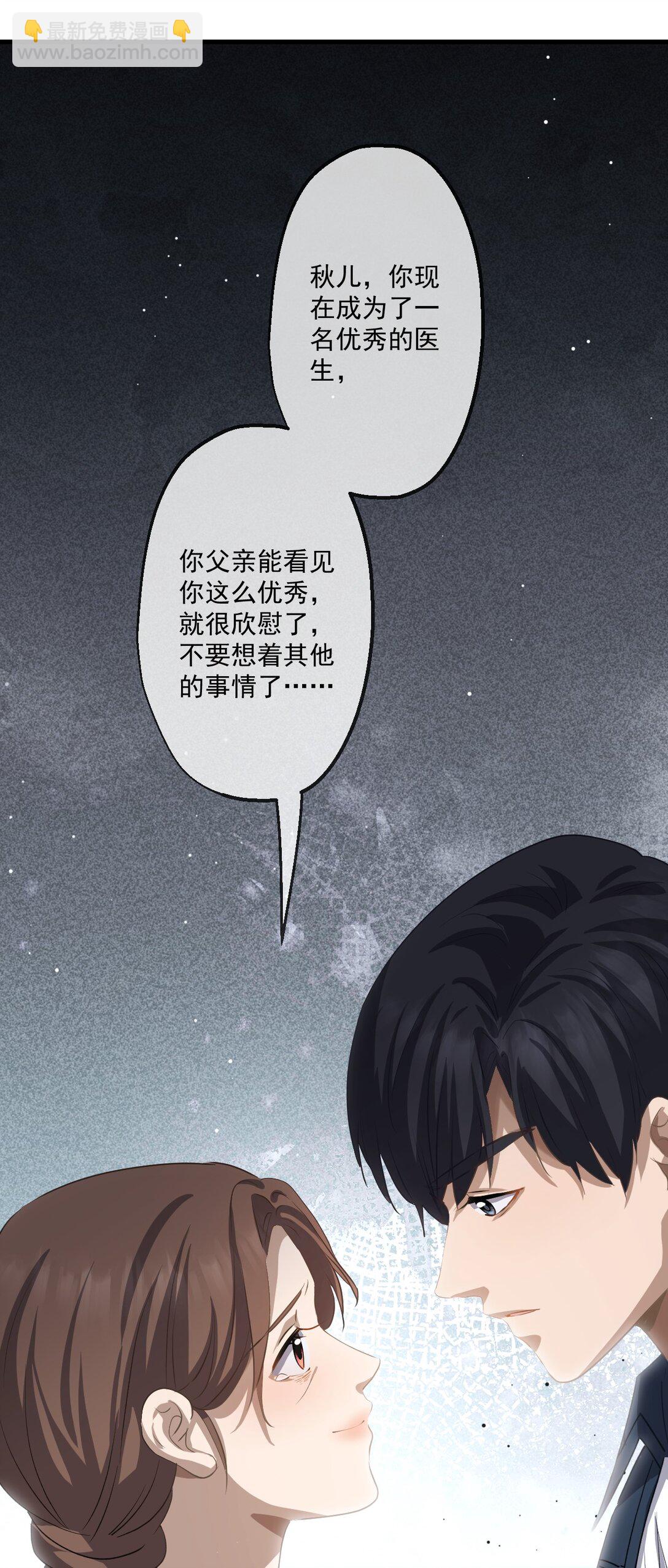 蓋世神醫 - 84 - 4