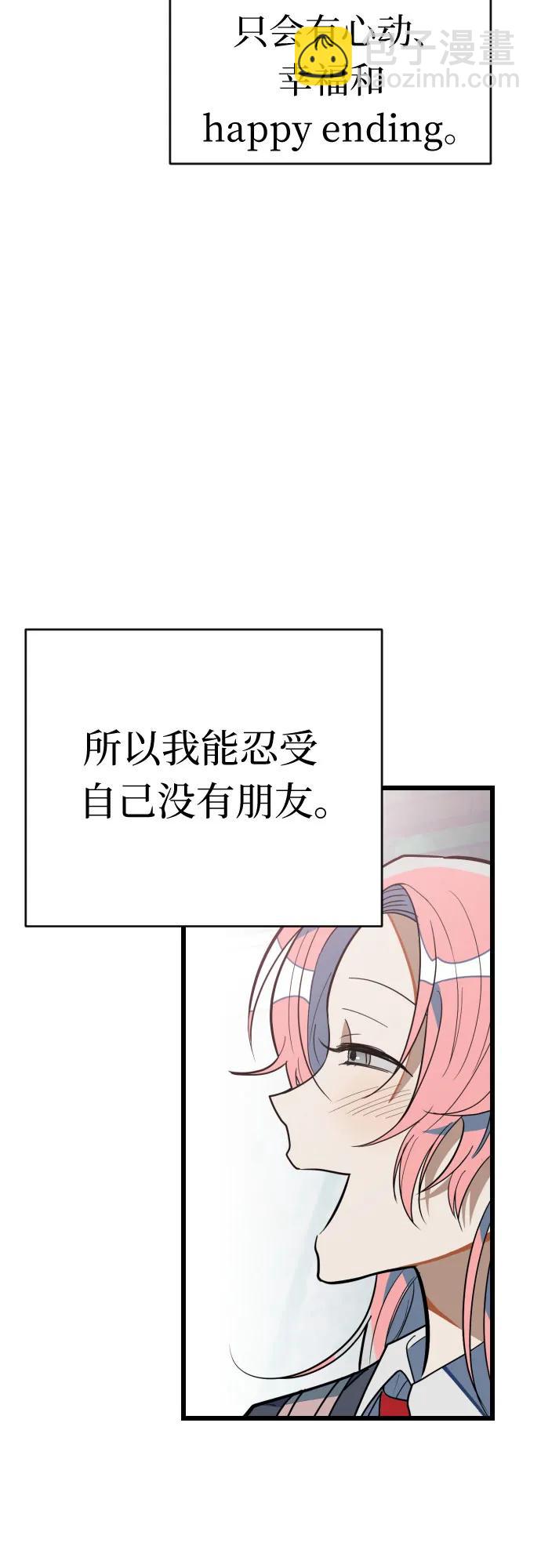 該死的告白日 - [第99話] 明天也愛你(1/2) - 7