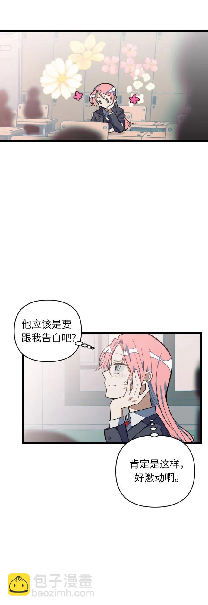 該死的告白日 - [第99話] 明天也愛你(1/2) - 4