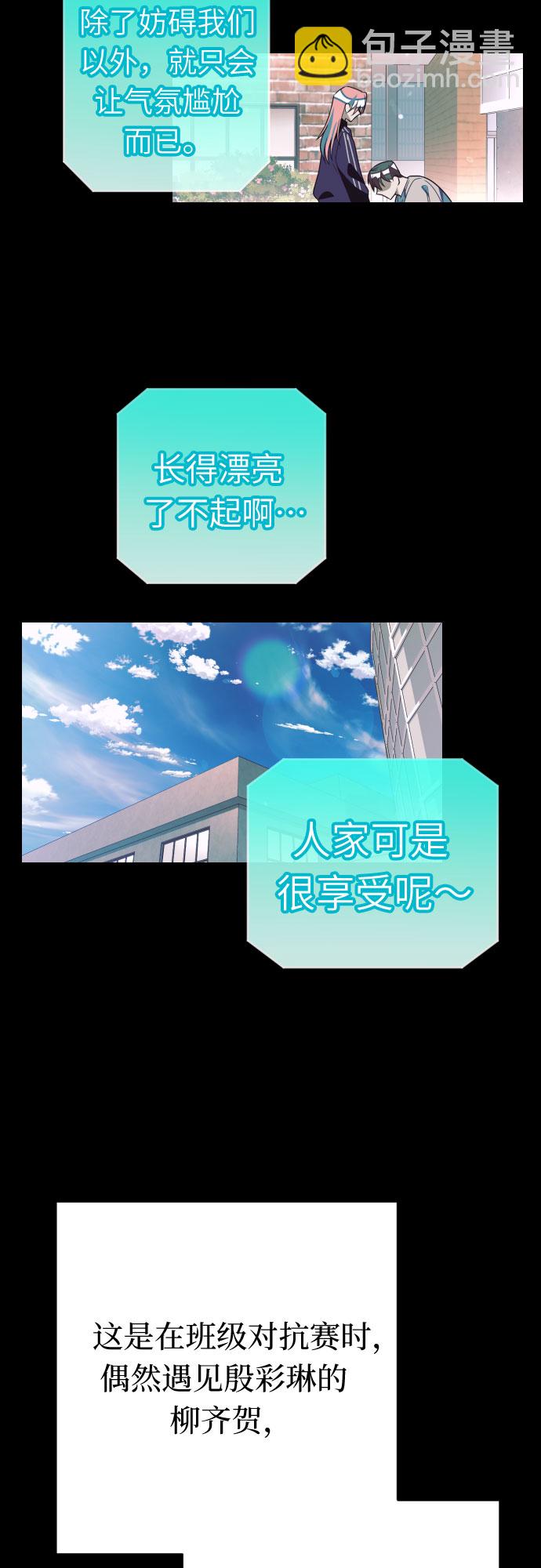 該死的告白日 - [第44話] 馬朱莉離開的原因 - 6