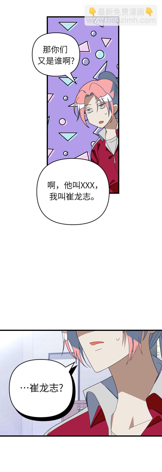 該死的告白日 - [第63話] 終於見面了 - 1