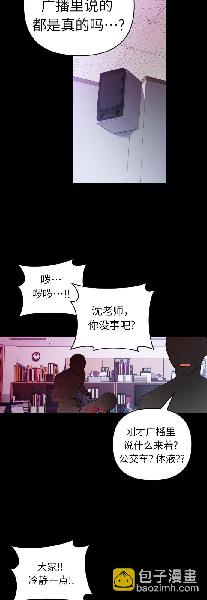 該死的告白日 - [第69話] 懷疑 - 3