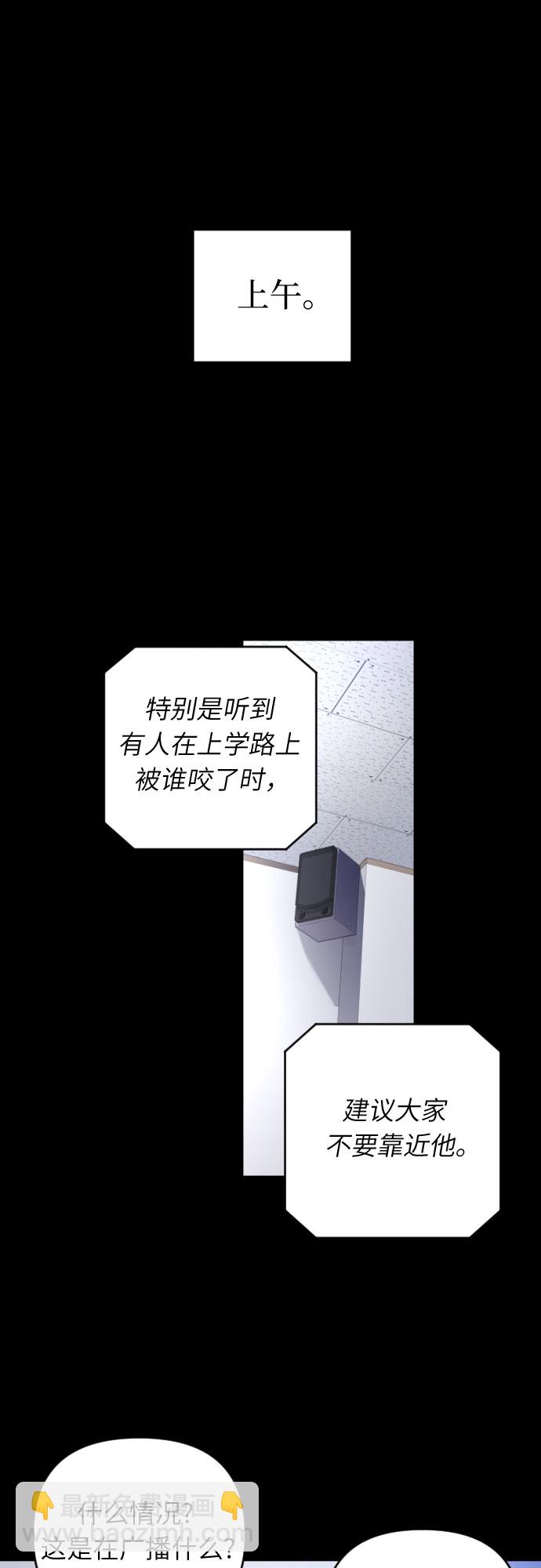 該死的告白日 - [第69話] 懷疑 - 2