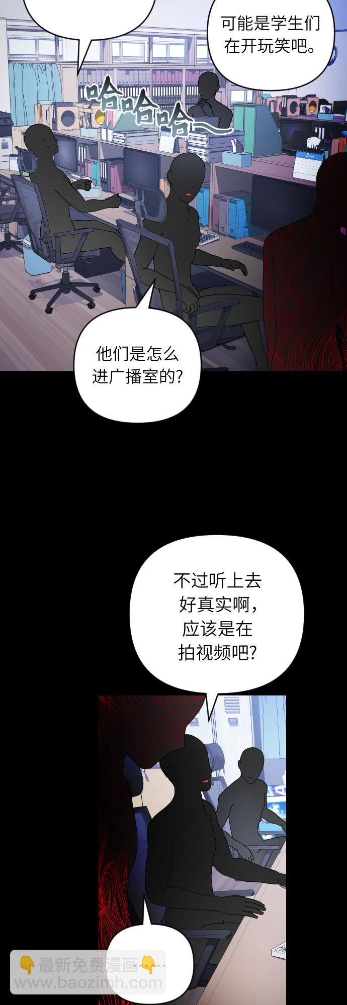 該死的告白日 - [第69話] 懷疑 - 3