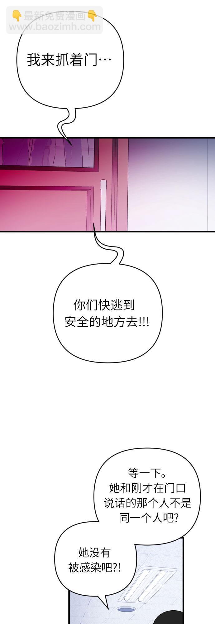 該死的告白日 - [第69話] 懷疑 - 5