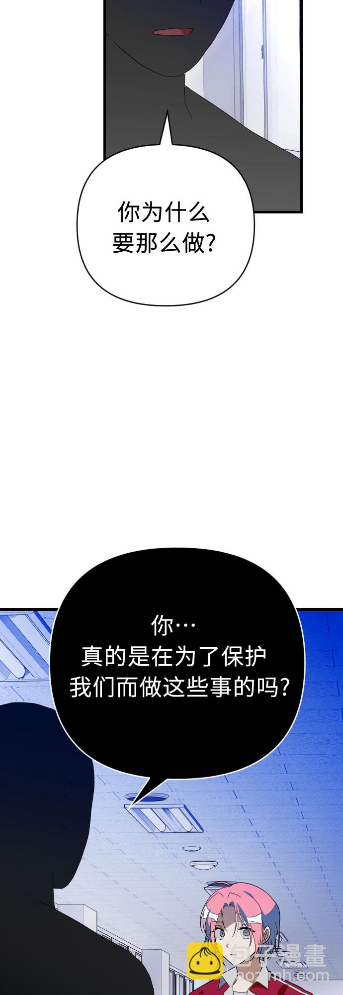 該死的告白日 - [第69話] 懷疑 - 4