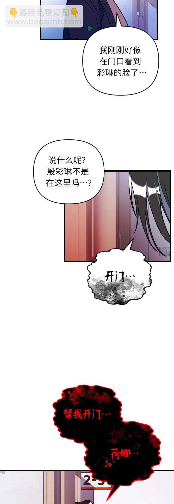 该死的告白日 - [第75话] 感觉又回来了（2）(1/2) - 4