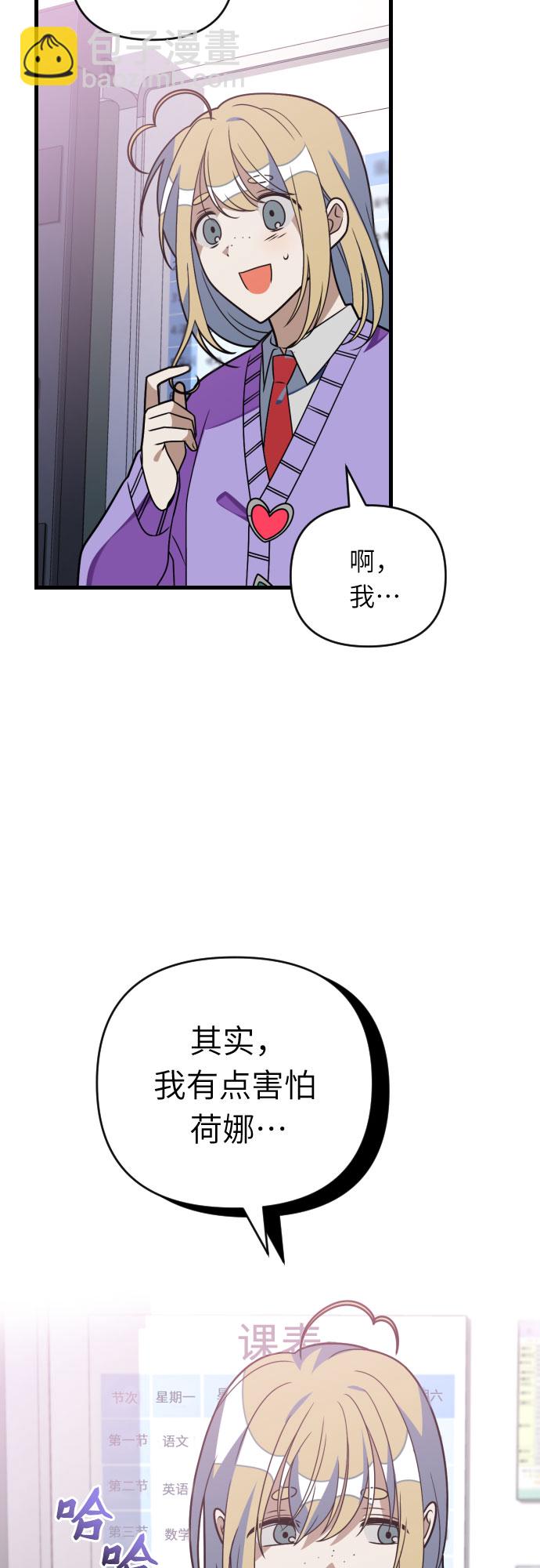 該死的告白日 - [第79話] 主人公(1/2) - 4