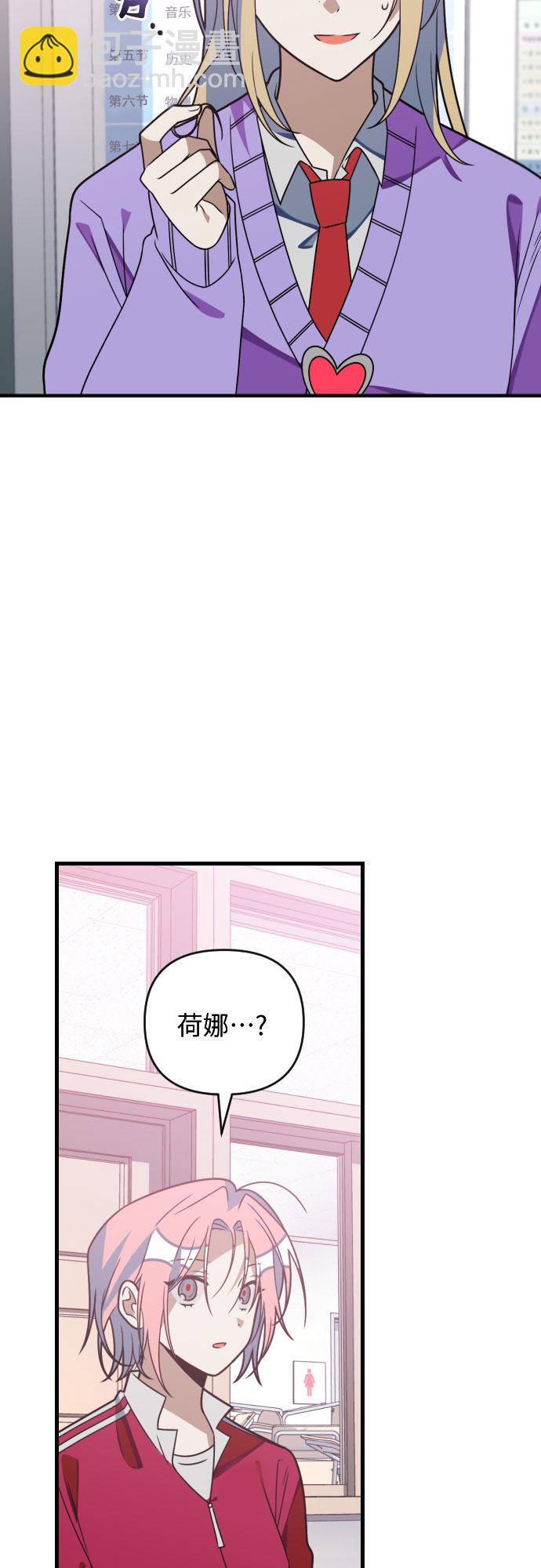 該死的告白日 - [第79話] 主人公(1/2) - 5