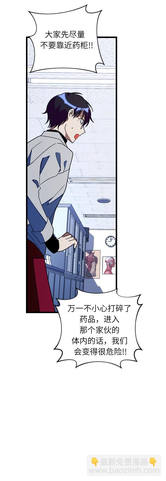 該死的告白日 - [第89話] 知識就是力量！(1/2) - 1