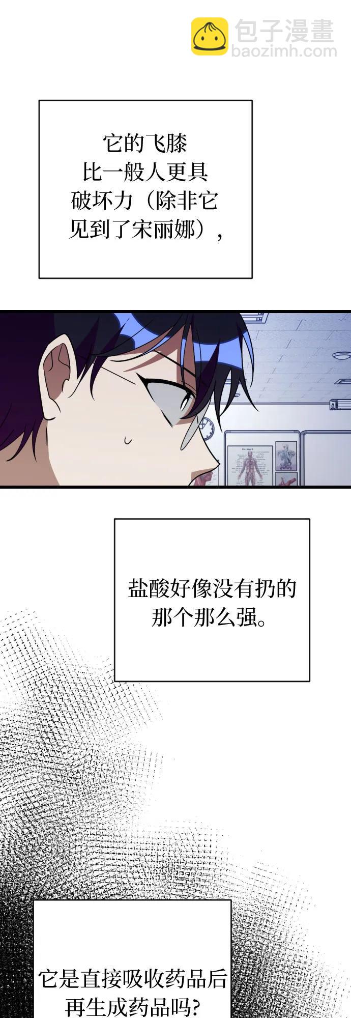 該死的告白日 - [第89話] 知識就是力量！(1/2) - 2
