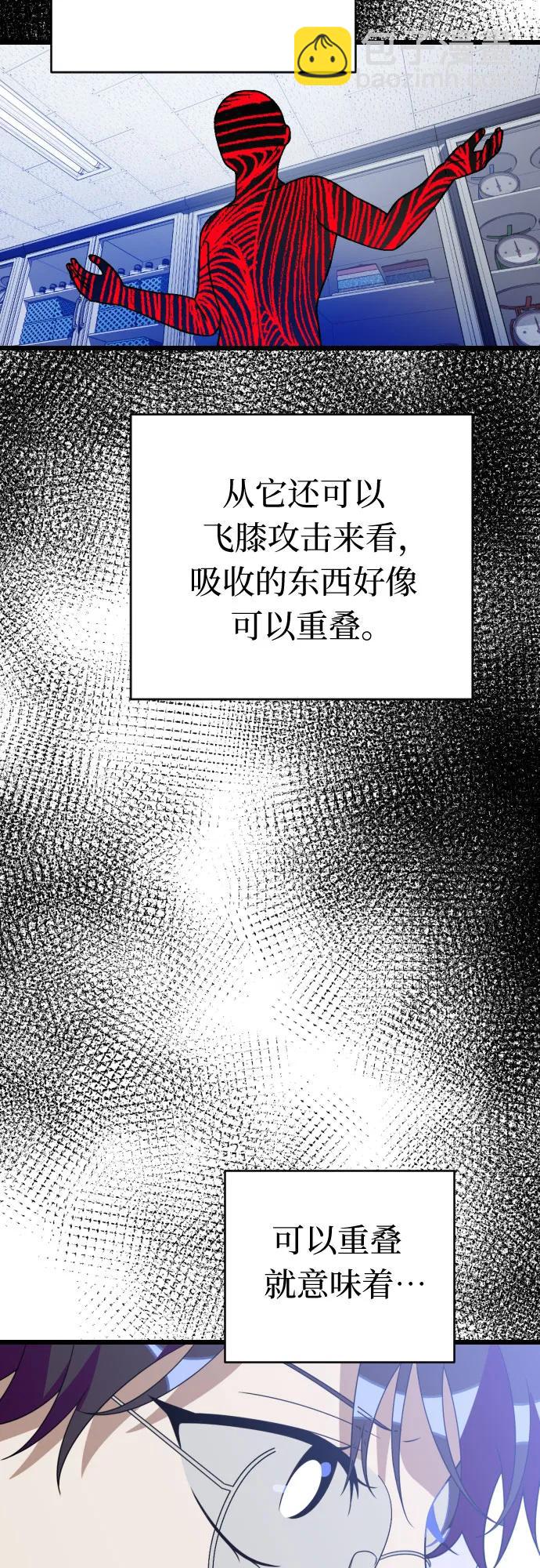 該死的告白日 - [第89話] 知識就是力量！(1/2) - 3