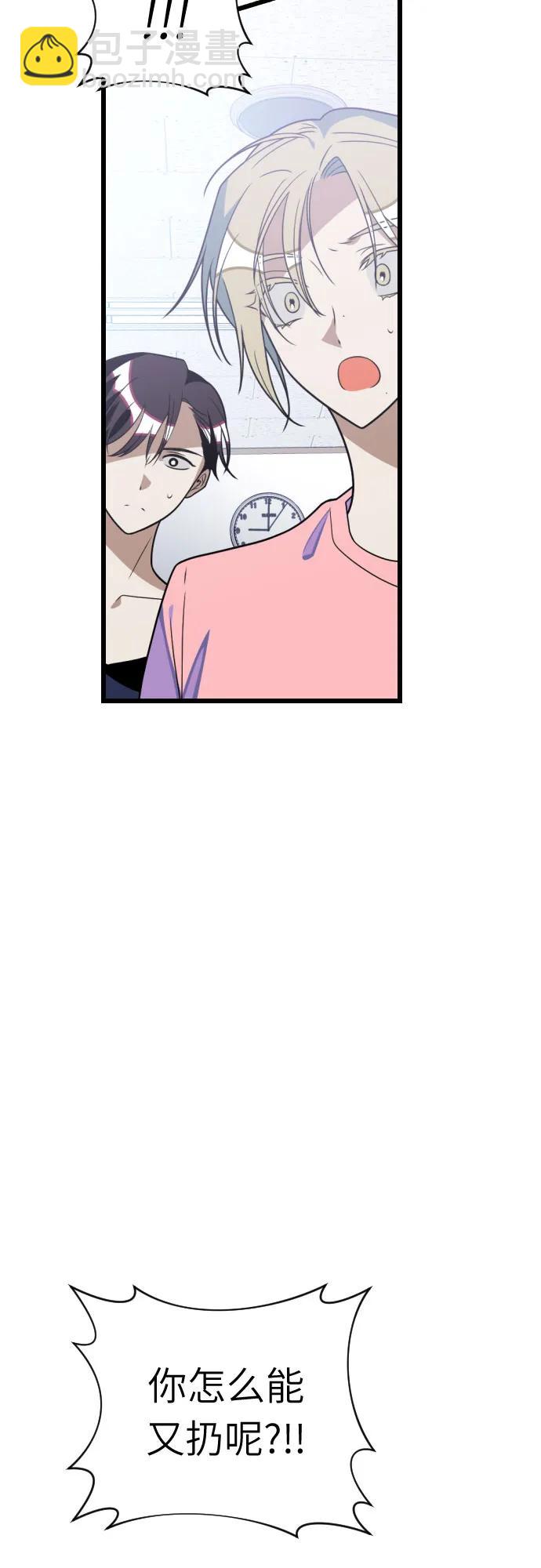 該死的告白日 - [第89話] 知識就是力量！(1/2) - 2