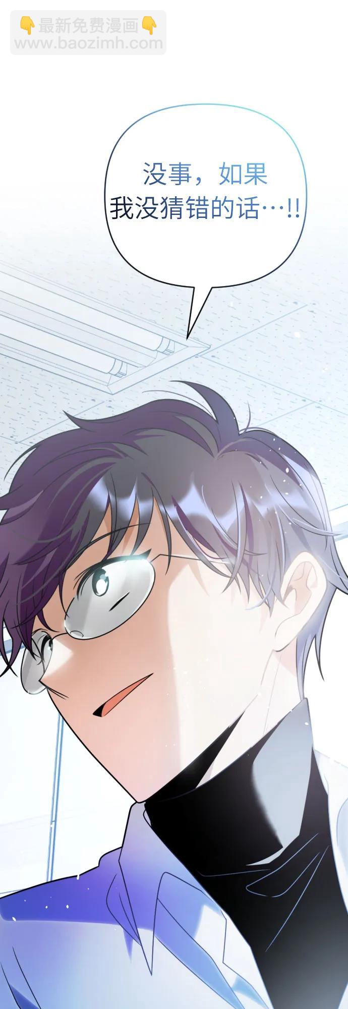 該死的告白日 - [第89話] 知識就是力量！(1/2) - 3