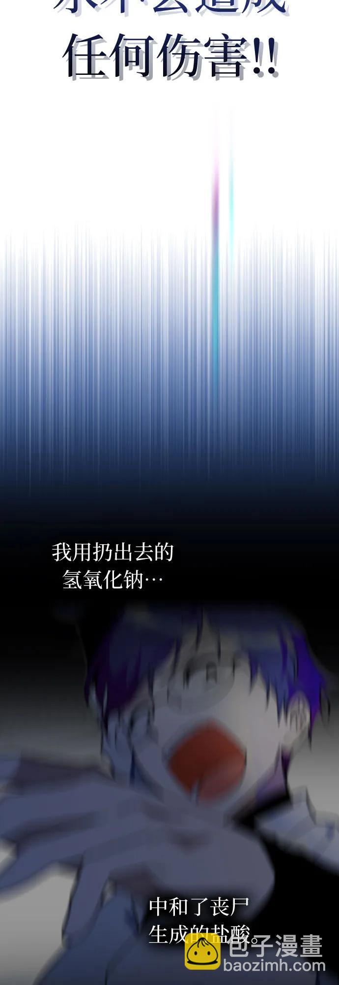 該死的告白日 - [第89話] 知識就是力量！(1/2) - 2