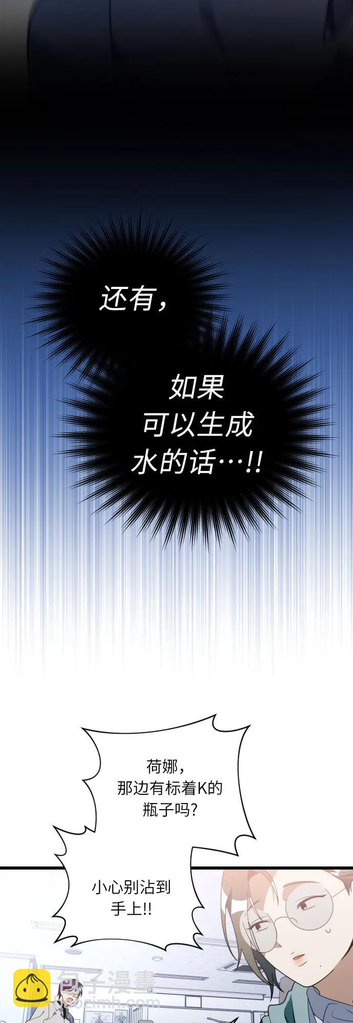 該死的告白日 - [第89話] 知識就是力量！(1/2) - 3