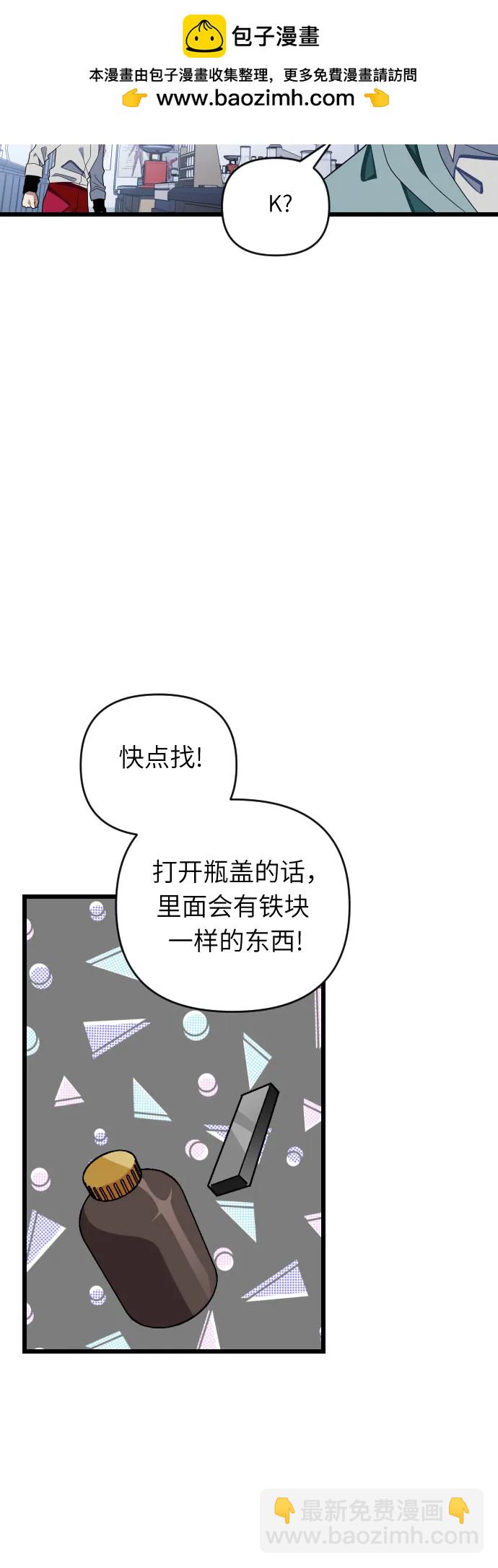 該死的告白日 - [第89話] 知識就是力量！(1/2) - 4