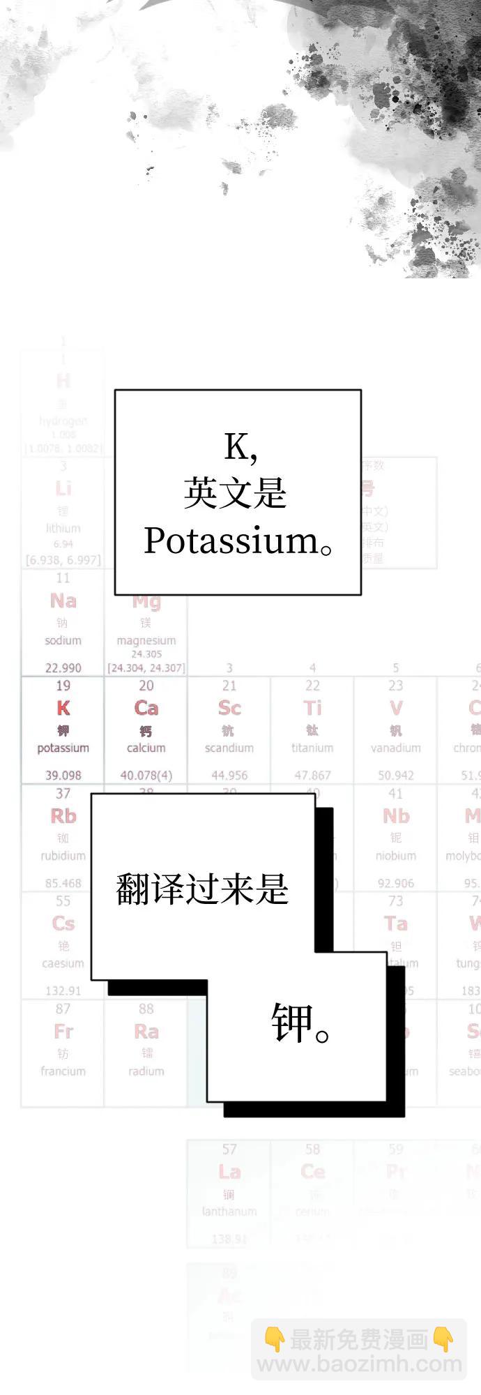 該死的告白日 - [第89話] 知識就是力量！(1/2) - 6