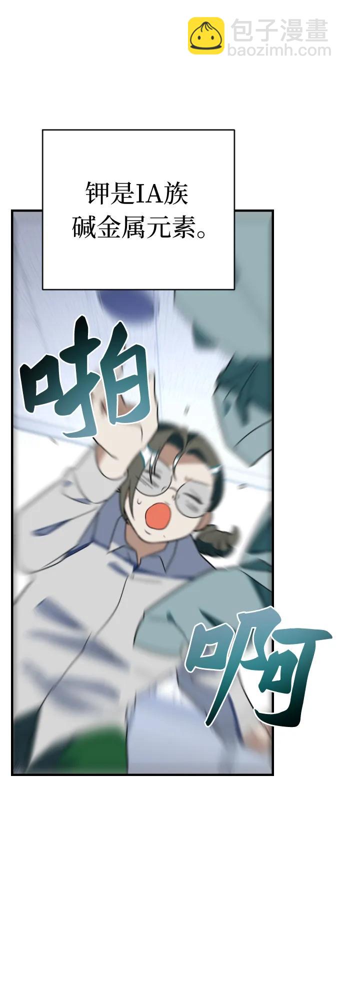 該死的告白日 - [第89話] 知識就是力量！(1/2) - 7