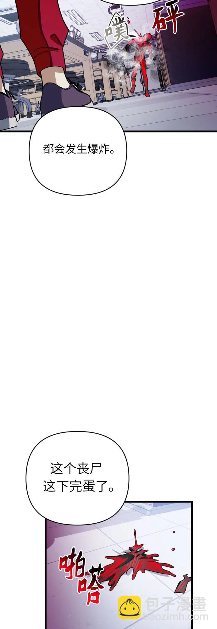 該死的告白日 - [第89話] 知識就是力量！(1/2) - 6