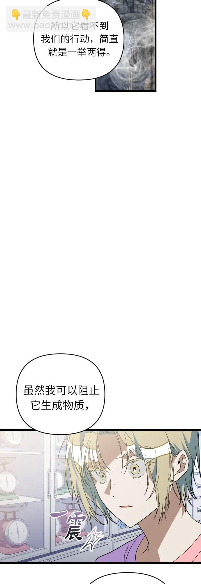 該死的告白日 - [第89話] 知識就是力量！(1/2) - 1