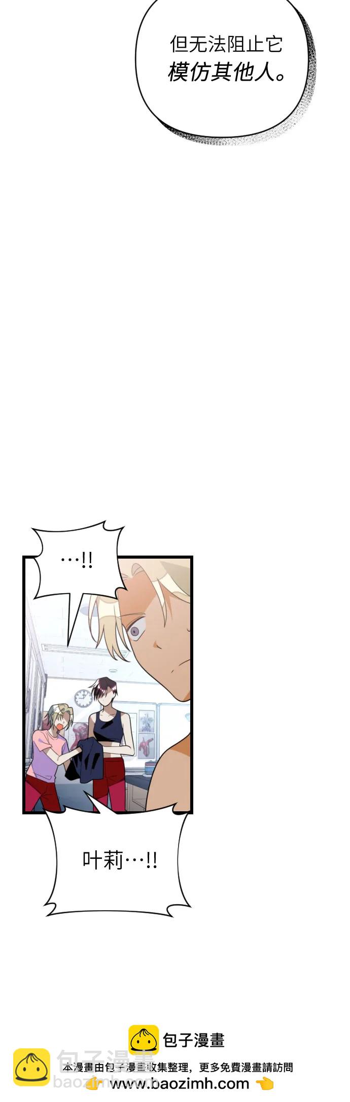 該死的告白日 - [第89話] 知識就是力量！(1/2) - 2