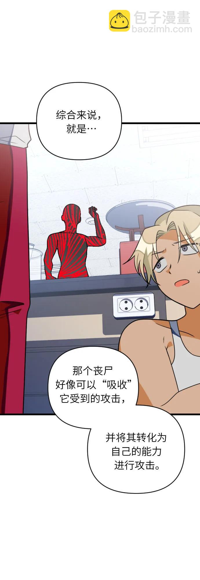 該死的告白日 - [第89話] 知識就是力量！(1/2) - 6