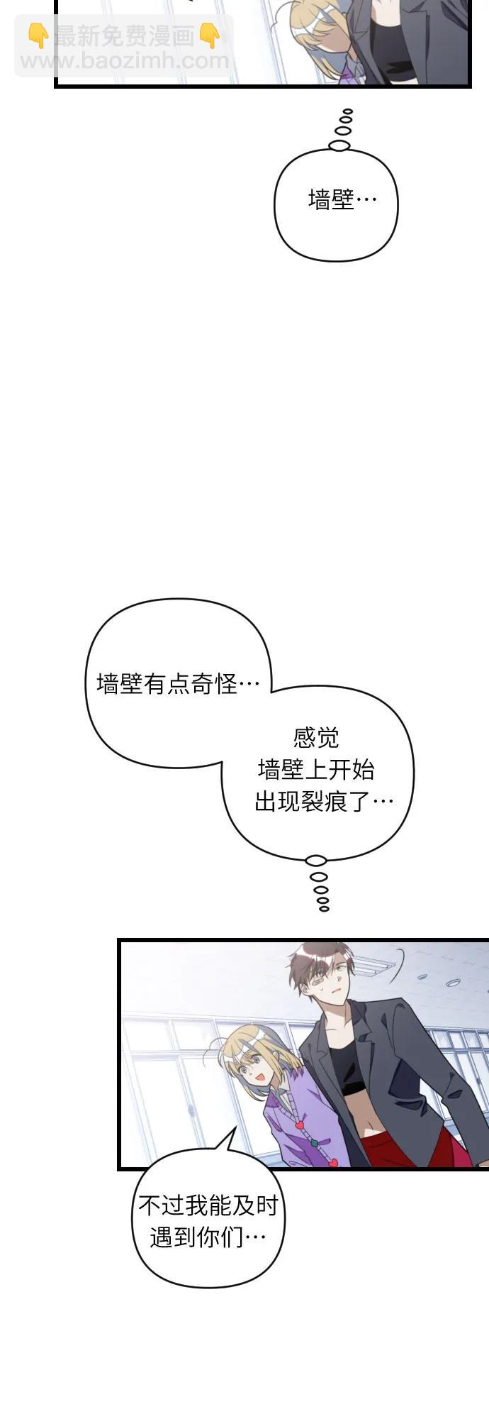 該死的告白日 - [第95話] 破滅的羅曼史(2/2) - 2