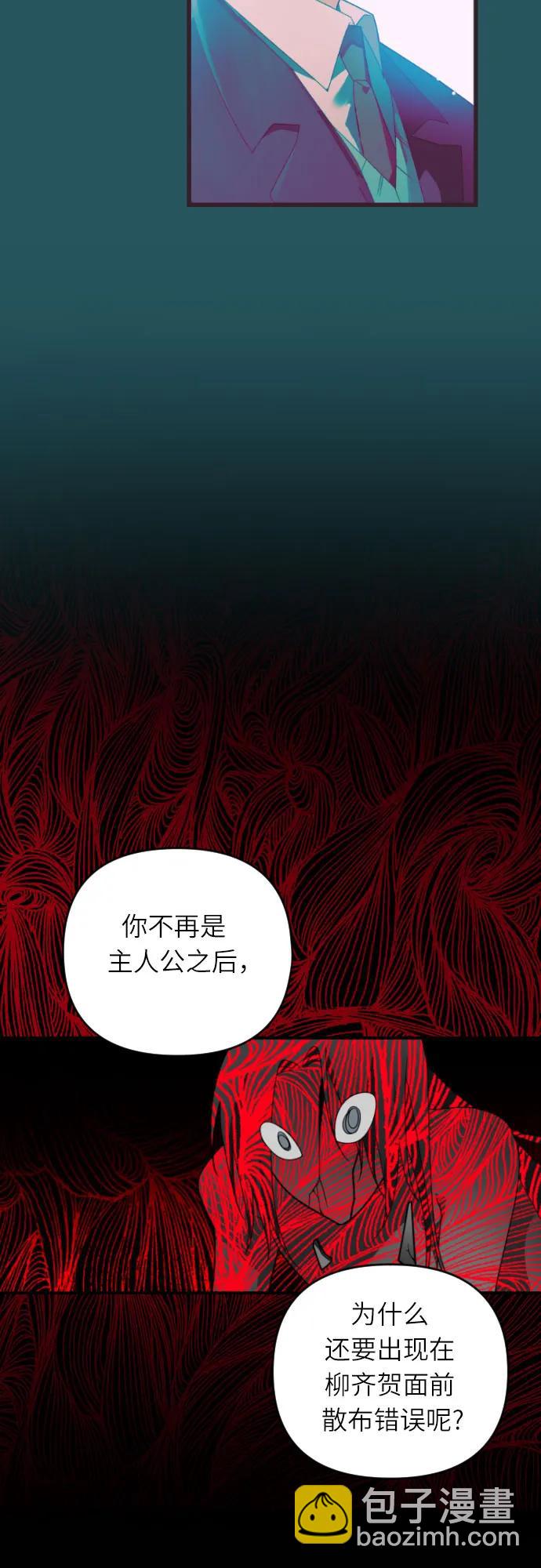 該死的告白日 - [第97話] 真相(1/2) - 1