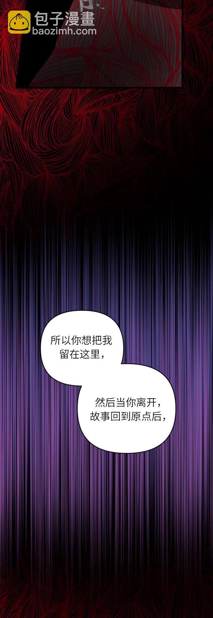 該死的告白日 - [第97話] 真相(1/2) - 4