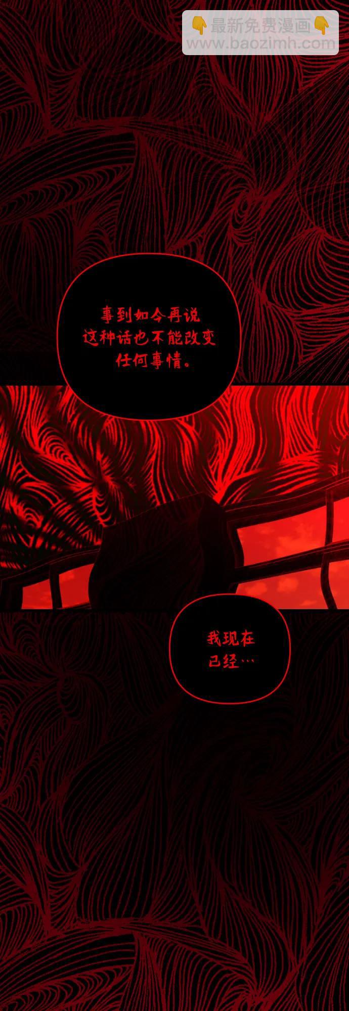 該死的告白日 - [第97話] 真相(2/2) - 4