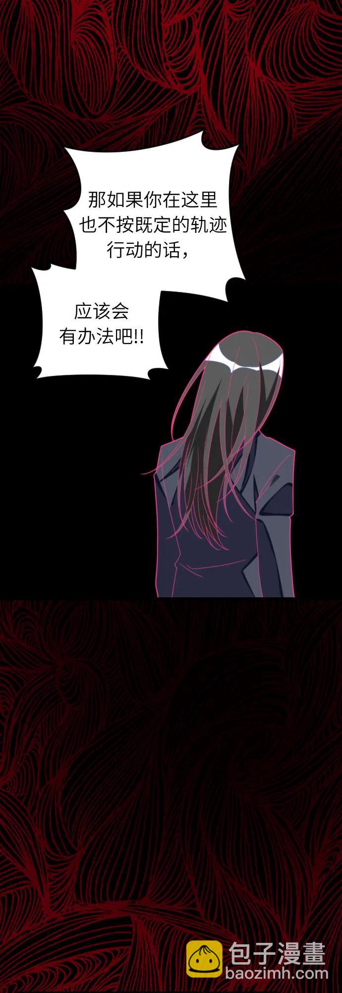 該死的告白日 - [第97話] 真相(2/2) - 6