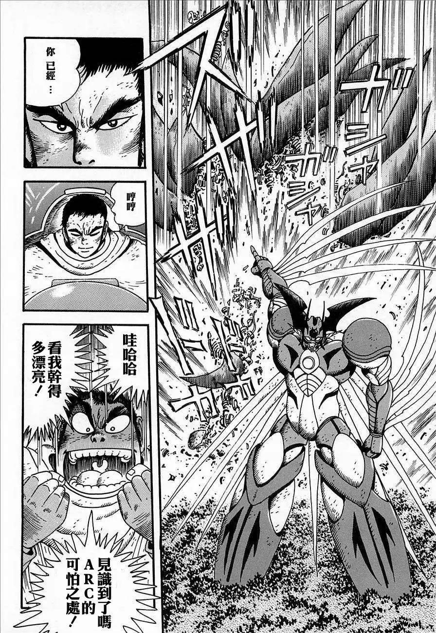 蓋塔機器人ARC - 第02卷(1/5) - 5