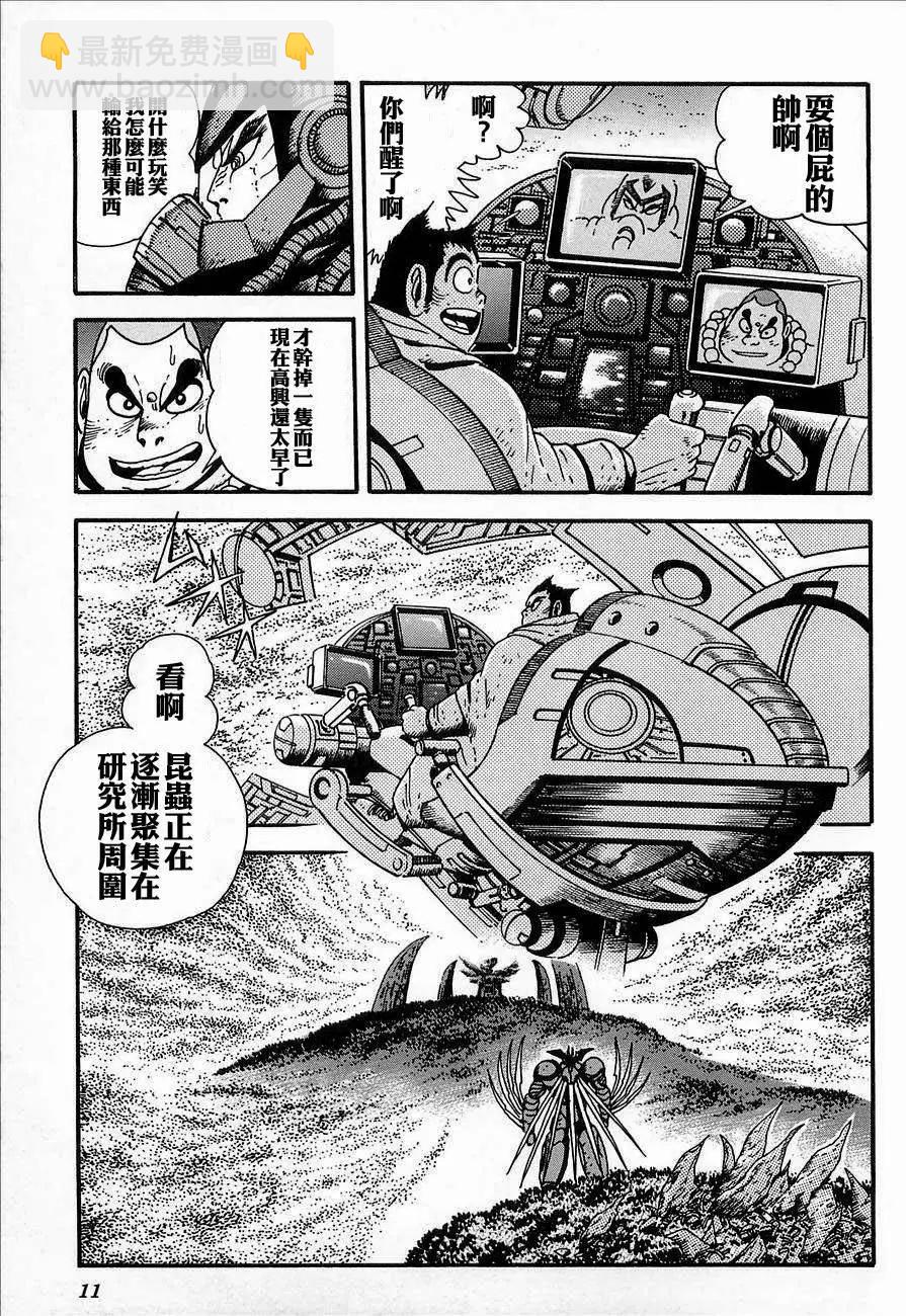 蓋塔機器人ARC - 第02卷(1/5) - 6