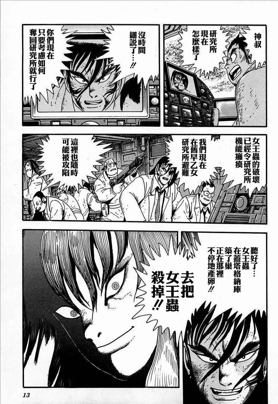 蓋塔機器人ARC - 第02卷(1/5) - 8