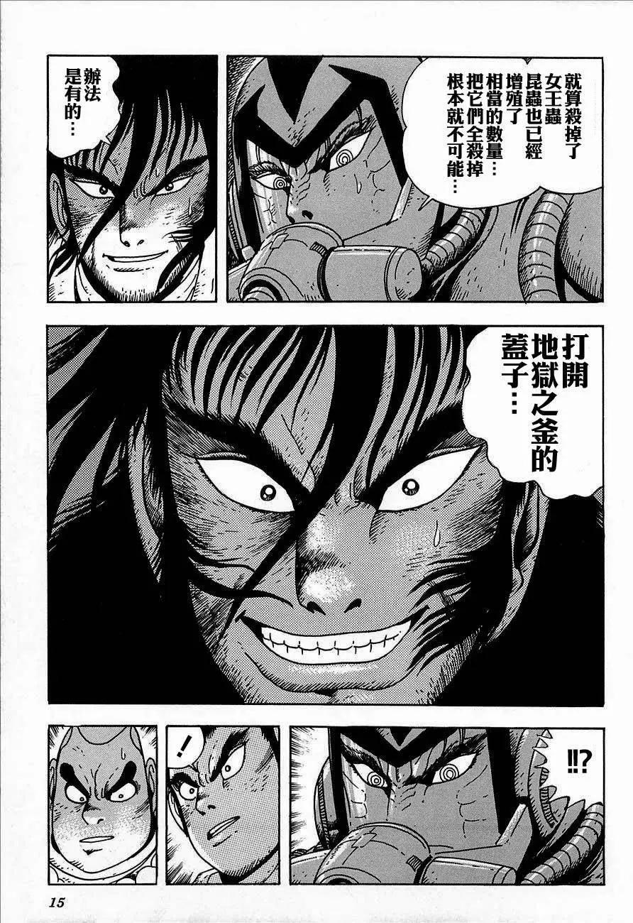 蓋塔機器人ARC - 第02卷(1/5) - 2