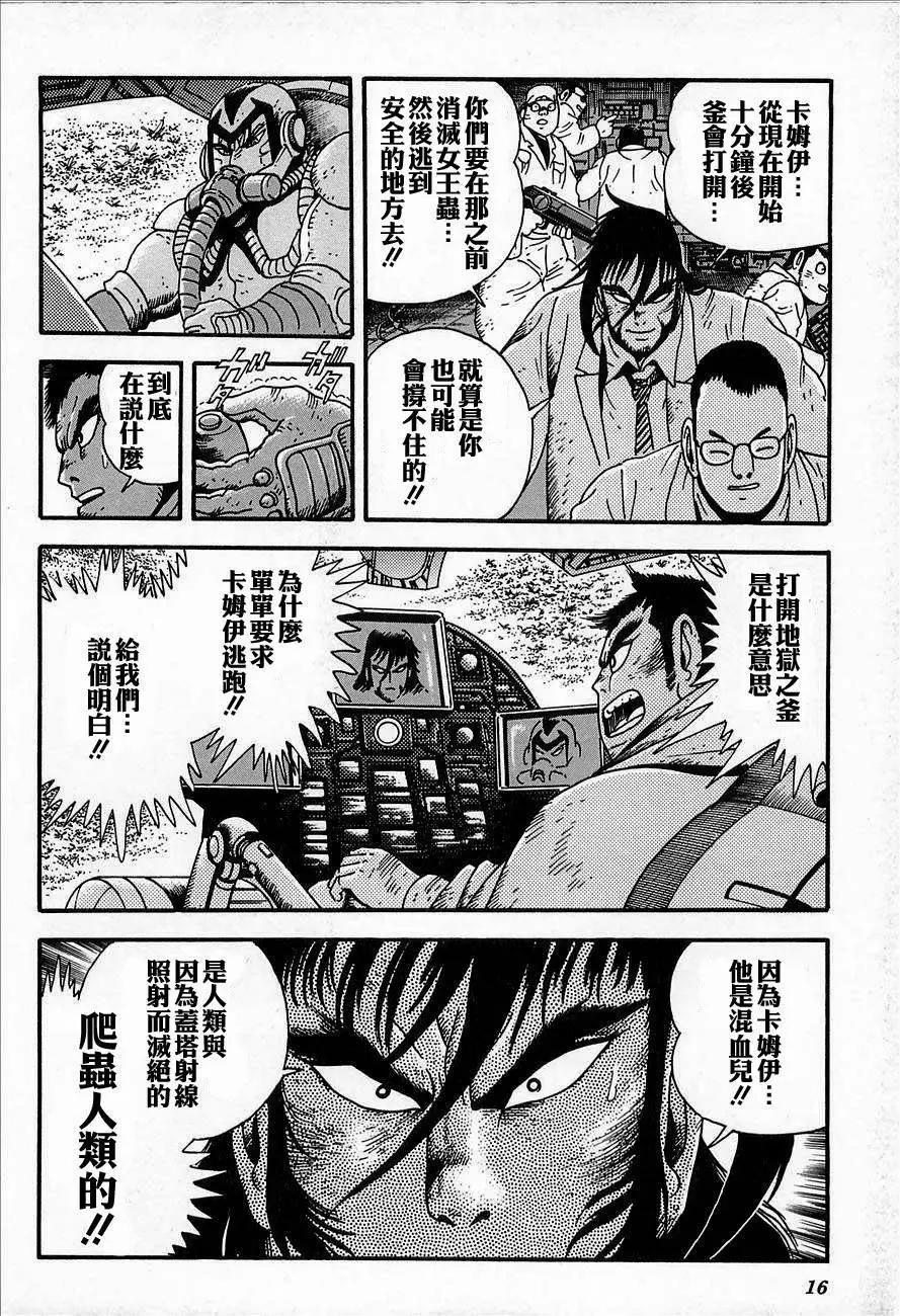 蓋塔機器人ARC - 第02卷(1/5) - 3