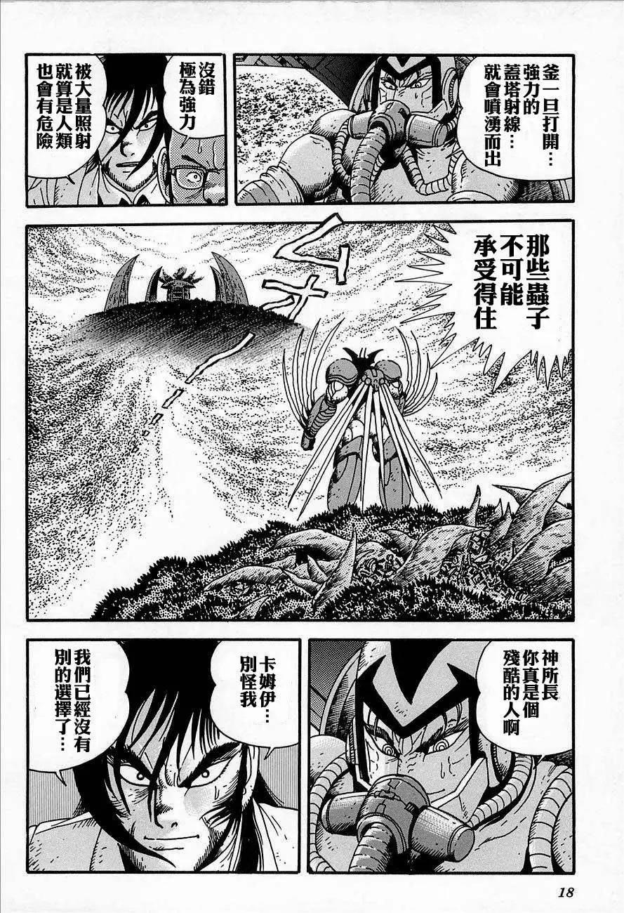 蓋塔機器人ARC - 第02卷(1/5) - 5