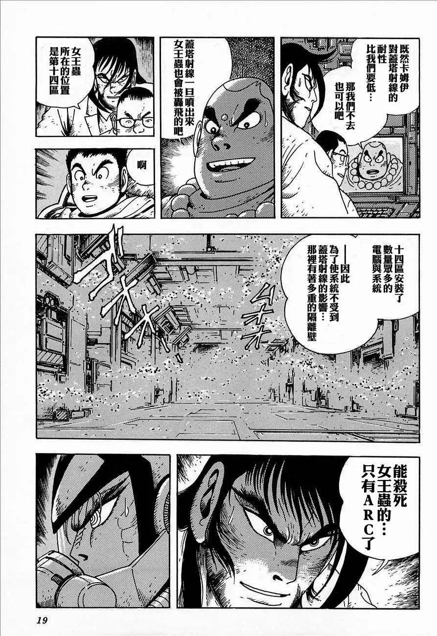 蓋塔機器人ARC - 第02卷(1/5) - 6