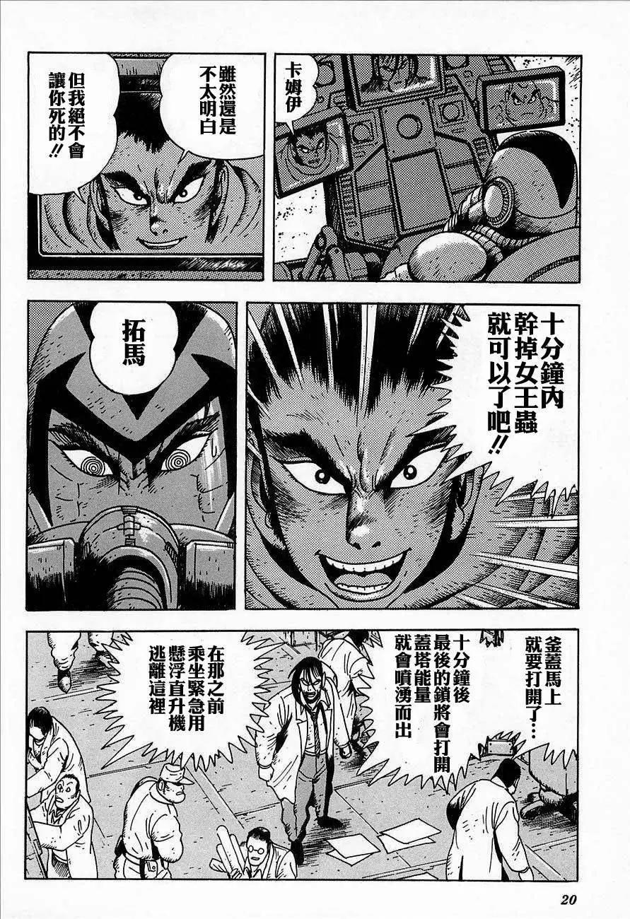 蓋塔機器人ARC - 第02卷(1/5) - 7