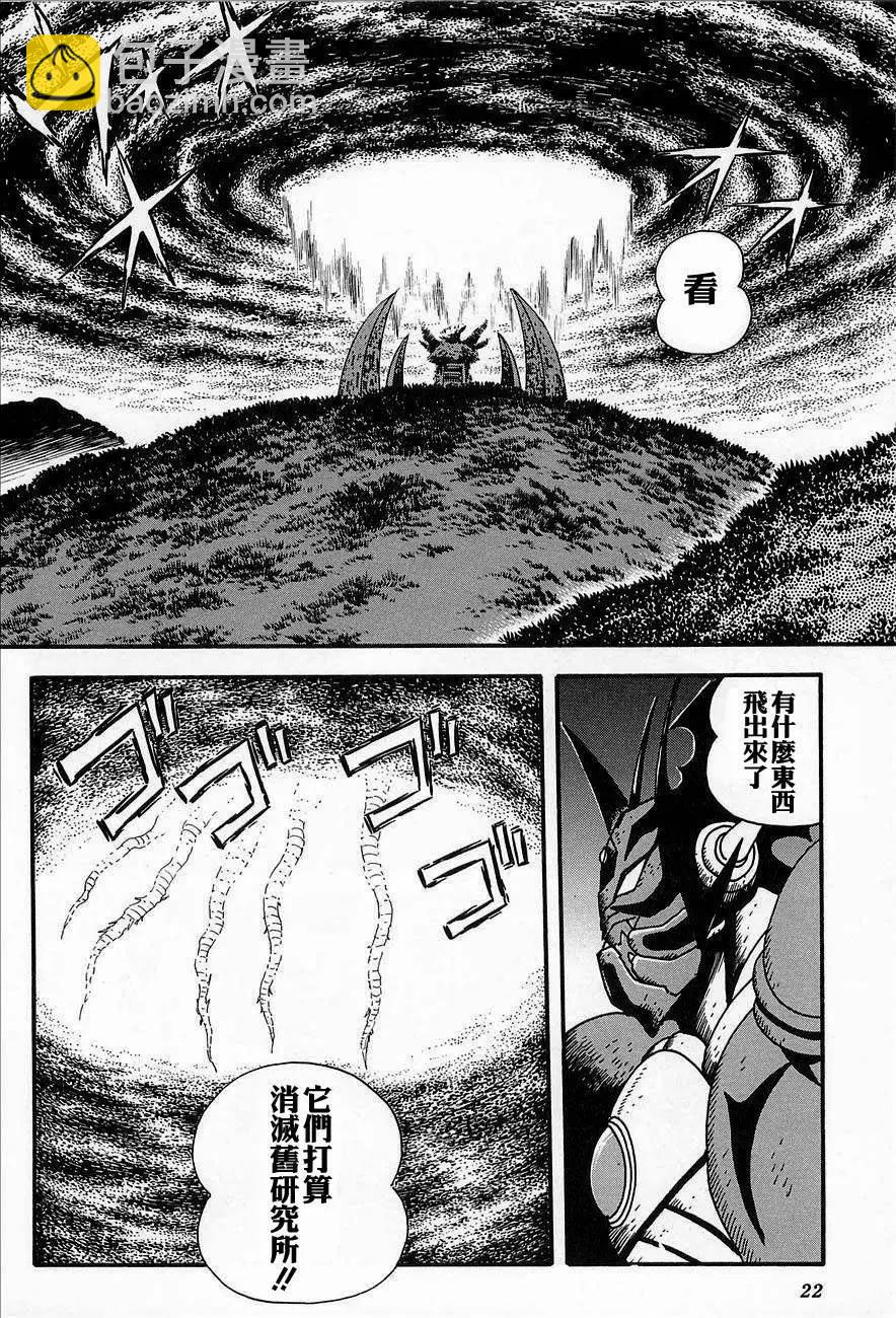 蓋塔機器人ARC - 第02卷(1/5) - 1