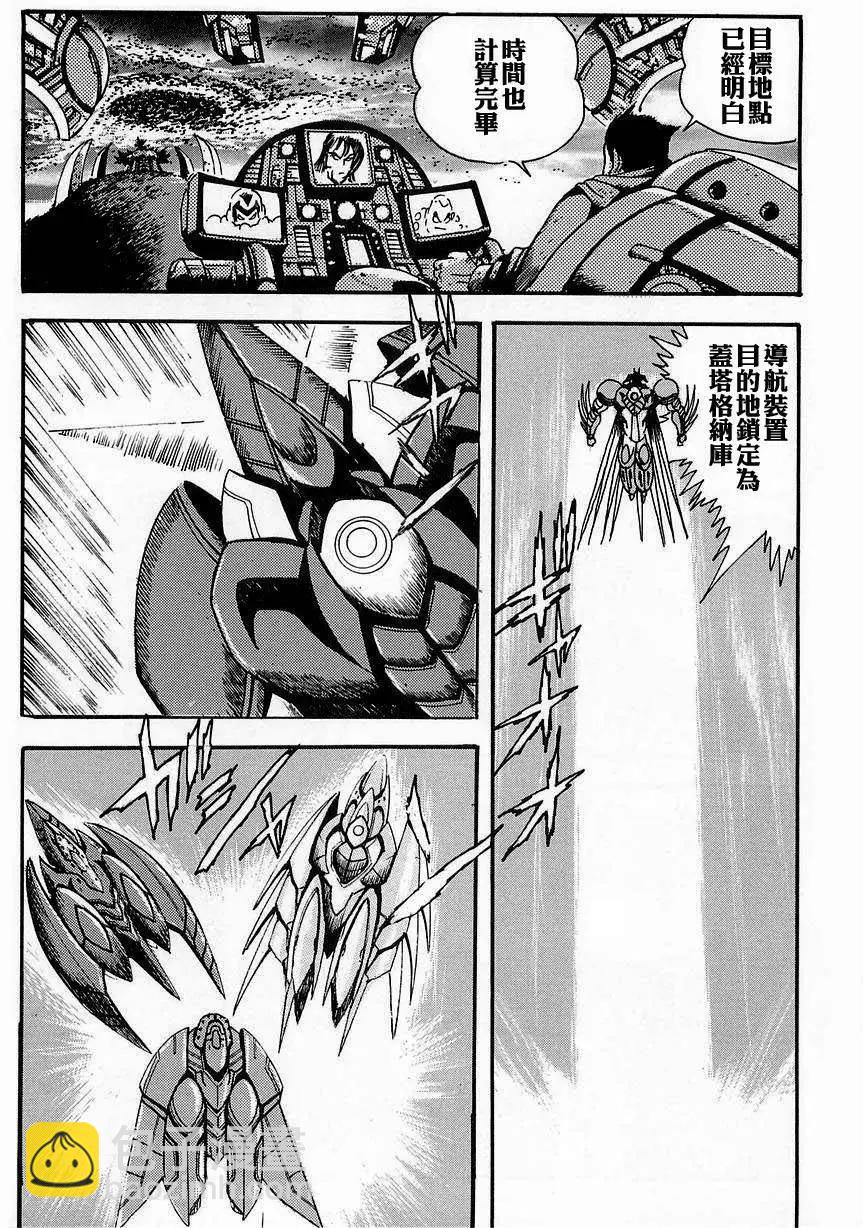 蓋塔機器人ARC - 第02卷(1/5) - 5