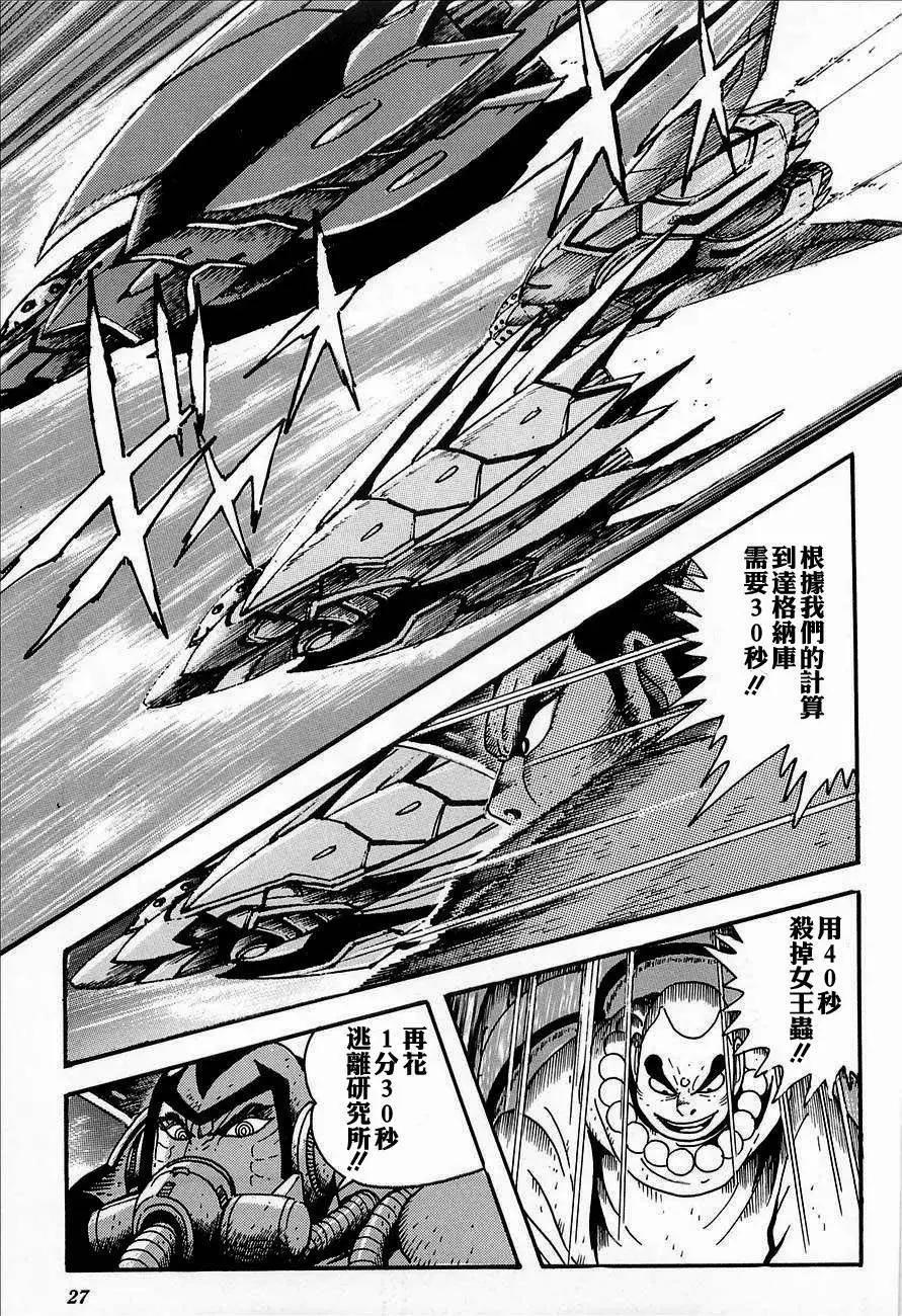 蓋塔機器人ARC - 第02卷(1/5) - 6