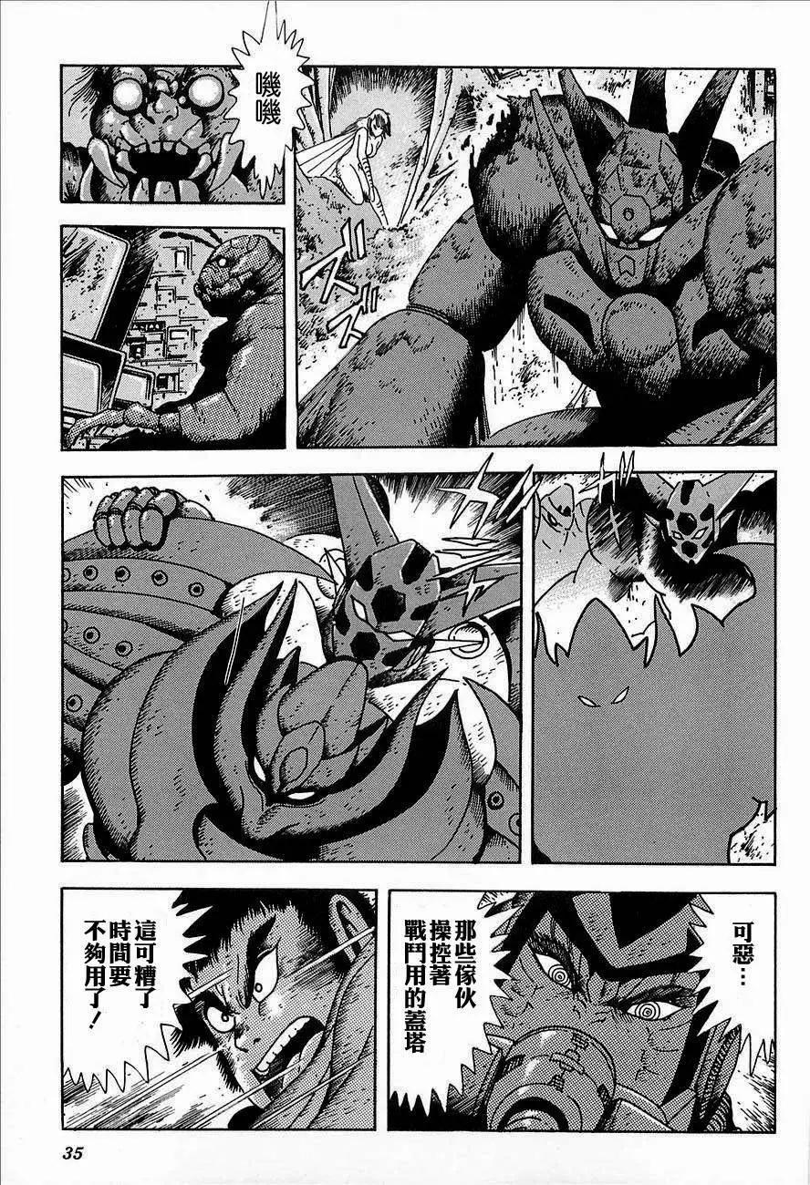 蓋塔機器人ARC - 第02卷(1/5) - 6