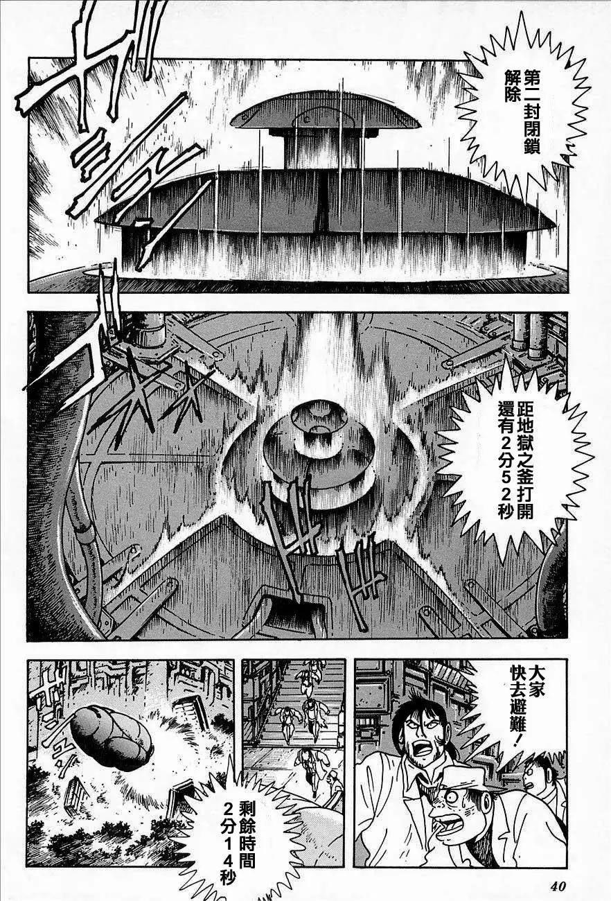 蓋塔機器人ARC - 第02卷(1/5) - 2